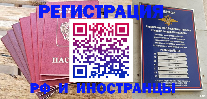 временная регистрация недорого в Бугульме