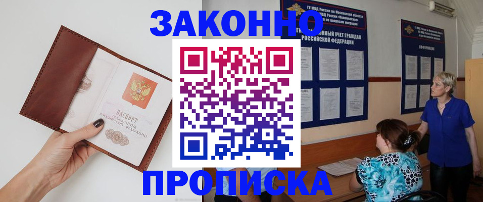 прописка от собственника в Бугульме